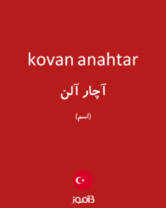  تصویر kovan anahtar - دیکشنری انگلیسی بیاموز