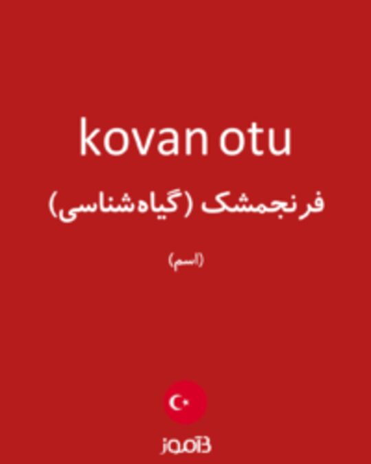  تصویر kovan otu - دیکشنری انگلیسی بیاموز