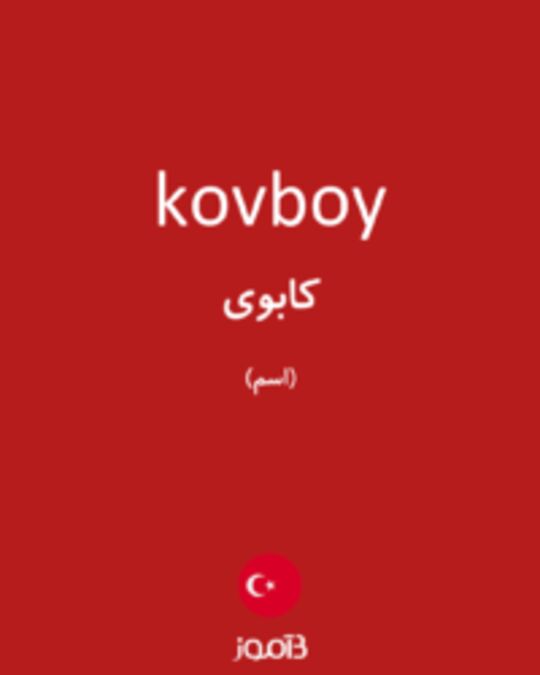  تصویر kovboy - دیکشنری انگلیسی بیاموز