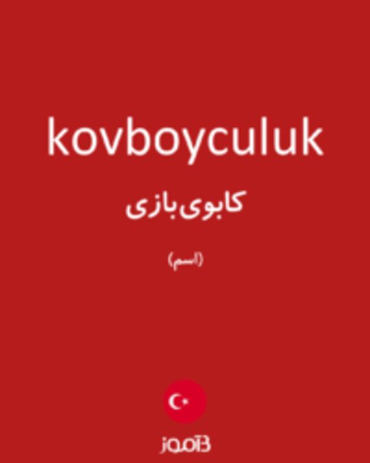  تصویر kovboyculuk - دیکشنری انگلیسی بیاموز