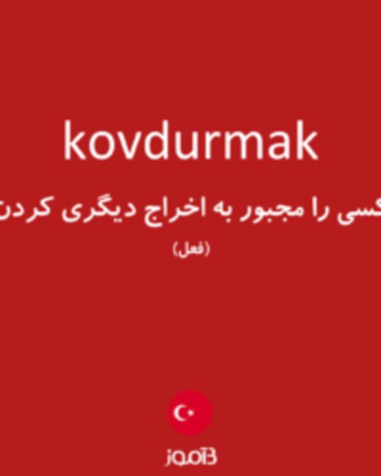  تصویر kovdurmak - دیکشنری انگلیسی بیاموز