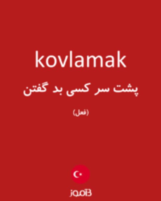  تصویر kovlamak - دیکشنری انگلیسی بیاموز