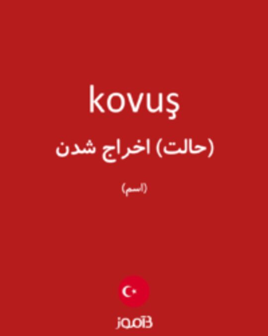  تصویر kovuş - دیکشنری انگلیسی بیاموز