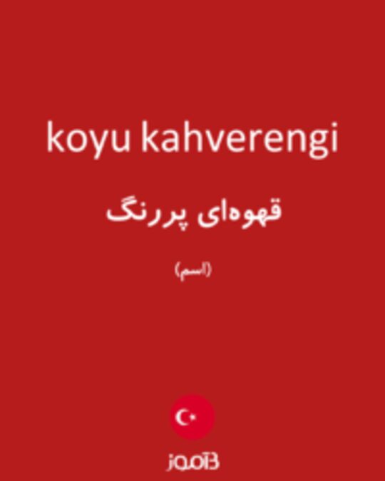  تصویر koyu kahverengi - دیکشنری انگلیسی بیاموز