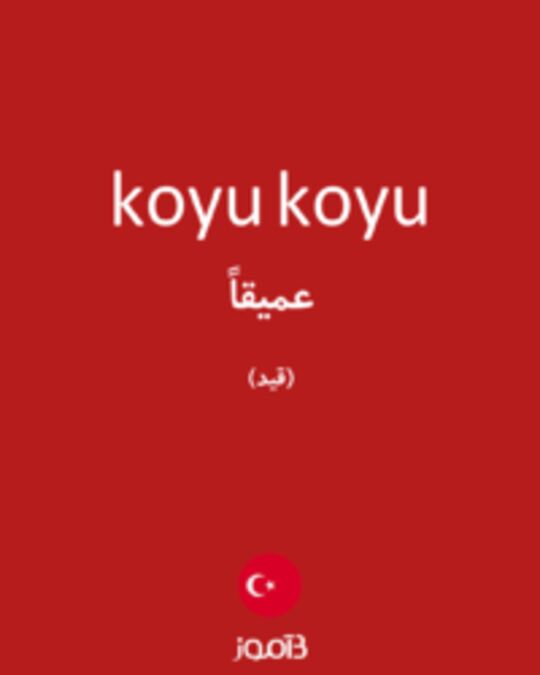  تصویر koyu koyu - دیکشنری انگلیسی بیاموز