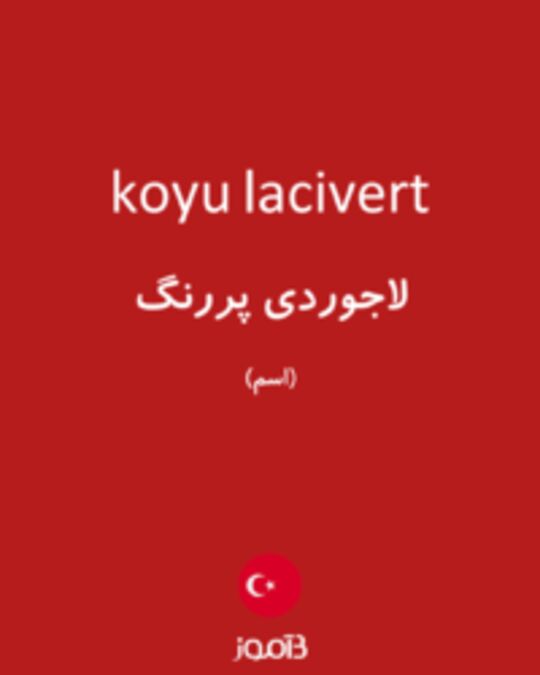  تصویر koyu lacivert - دیکشنری انگلیسی بیاموز