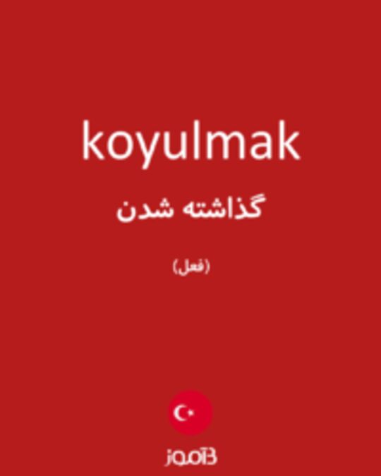  تصویر koyulmak - دیکشنری انگلیسی بیاموز