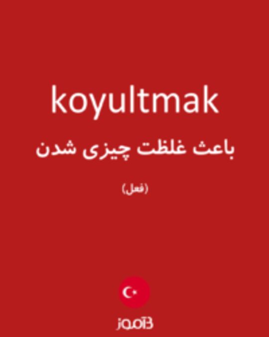  تصویر koyultmak - دیکشنری انگلیسی بیاموز