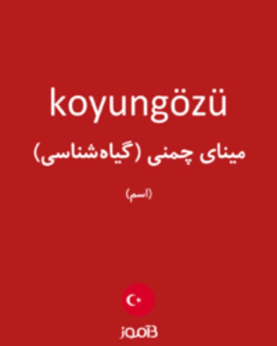  تصویر koyungözü - دیکشنری انگلیسی بیاموز