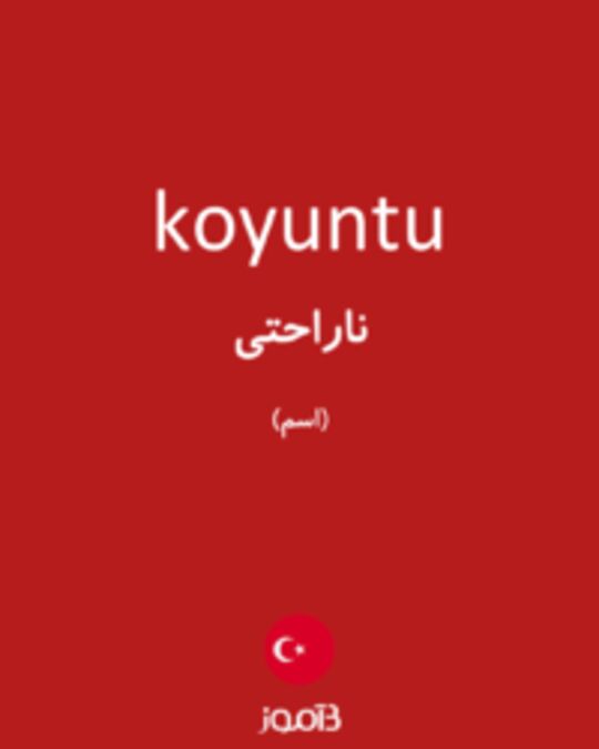  تصویر koyuntu - دیکشنری انگلیسی بیاموز