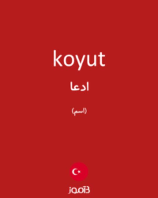  تصویر koyut - دیکشنری انگلیسی بیاموز