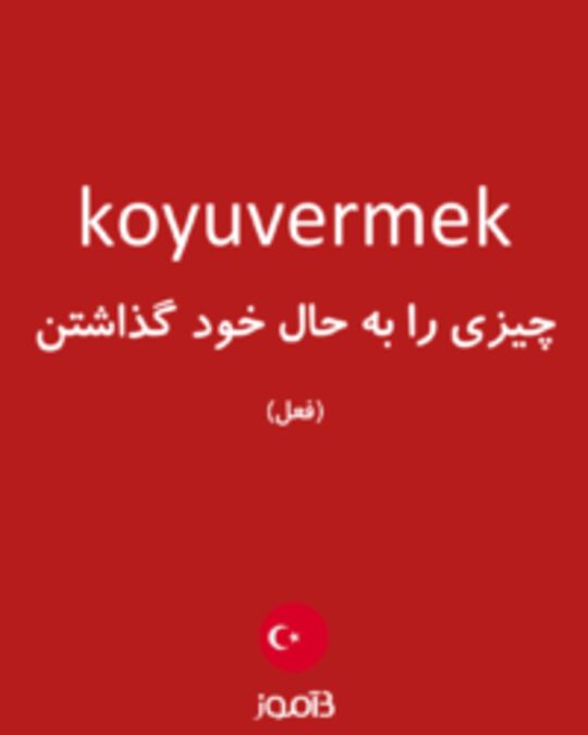  تصویر koyuvermek - دیکشنری انگلیسی بیاموز