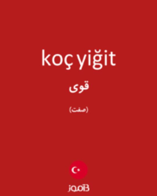  تصویر koç yiğit - دیکشنری انگلیسی بیاموز