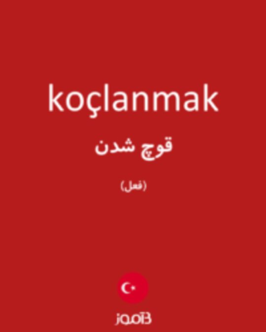  تصویر koçlanmak - دیکشنری انگلیسی بیاموز