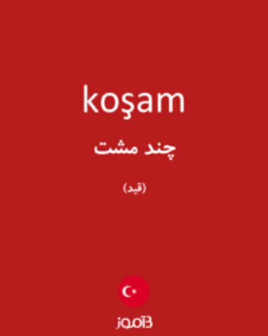  تصویر koşam - دیکشنری انگلیسی بیاموز