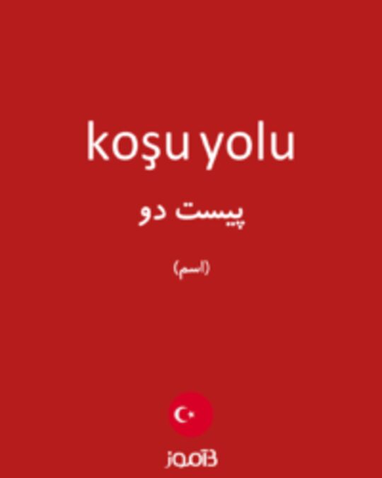  تصویر koşu yolu - دیکشنری انگلیسی بیاموز