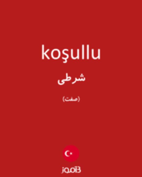  تصویر koşullu - دیکشنری انگلیسی بیاموز