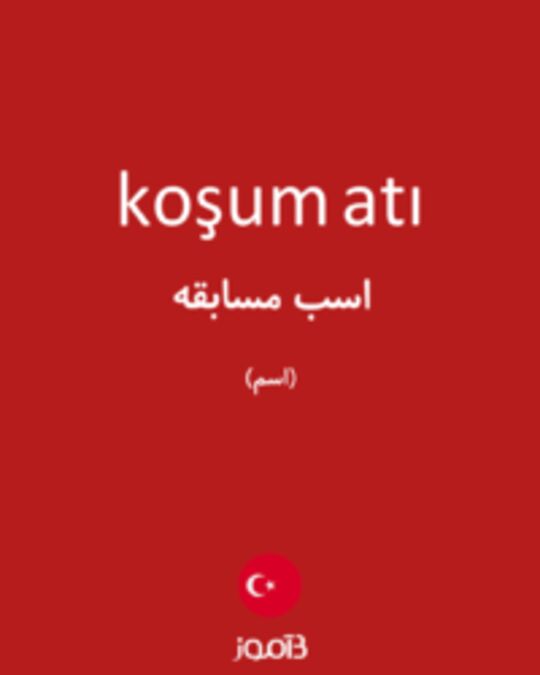  تصویر koşum atı - دیکشنری انگلیسی بیاموز