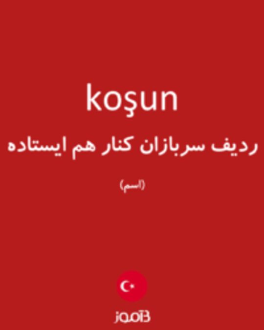  تصویر koşun - دیکشنری انگلیسی بیاموز