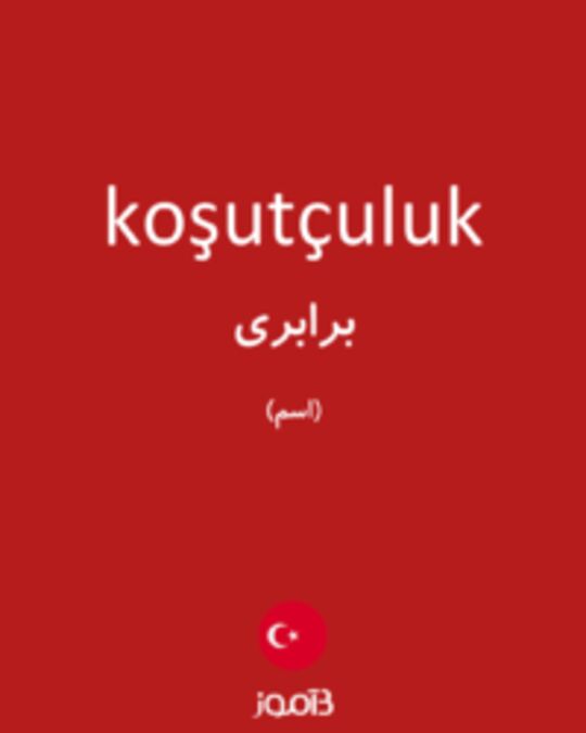  تصویر koşutçuluk - دیکشنری انگلیسی بیاموز