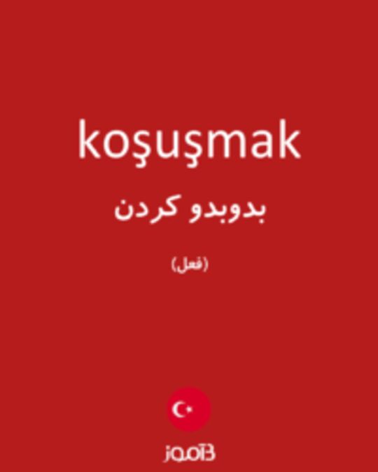  تصویر koşuşmak - دیکشنری انگلیسی بیاموز