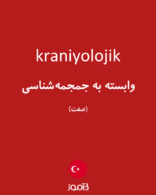  تصویر kraniyolojik - دیکشنری انگلیسی بیاموز