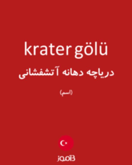  تصویر krater gölü - دیکشنری انگلیسی بیاموز