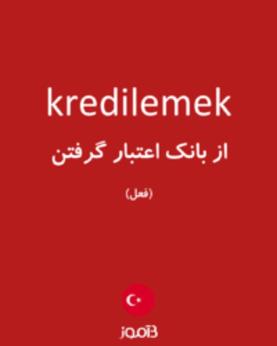  تصویر kredilemek - دیکشنری انگلیسی بیاموز