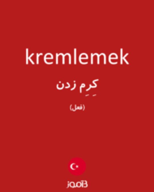  تصویر kremlemek - دیکشنری انگلیسی بیاموز