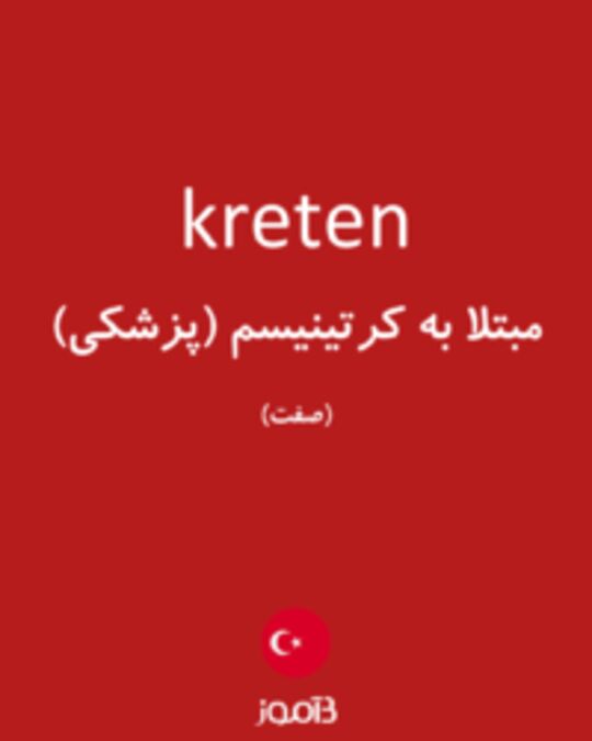  تصویر kreten - دیکشنری انگلیسی بیاموز