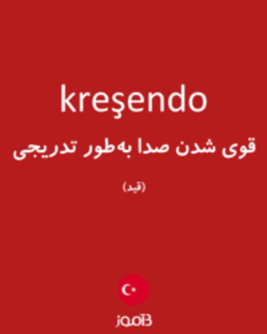  تصویر kreşendo - دیکشنری انگلیسی بیاموز