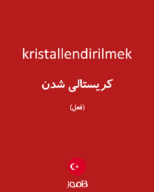  تصویر kristallendirilmek - دیکشنری انگلیسی بیاموز