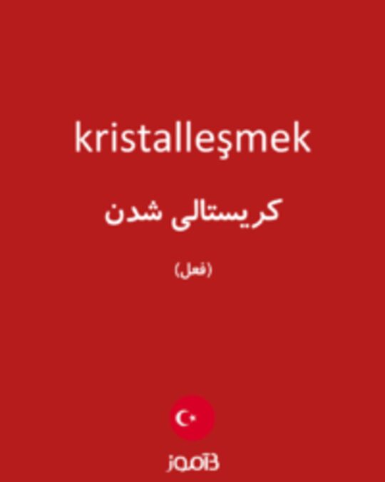  تصویر kristalleşmek - دیکشنری انگلیسی بیاموز