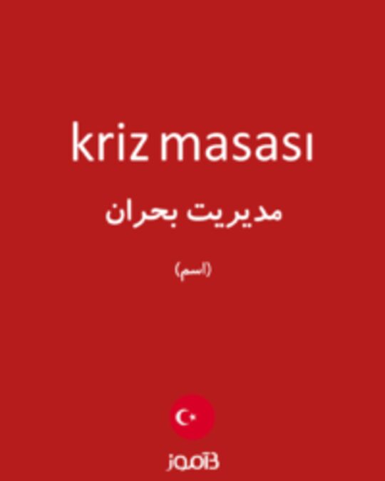  تصویر kriz masası - دیکشنری انگلیسی بیاموز