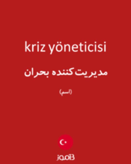  تصویر kriz yöneticisi - دیکشنری انگلیسی بیاموز