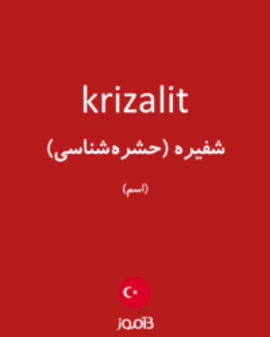  تصویر krizalit - دیکشنری انگلیسی بیاموز