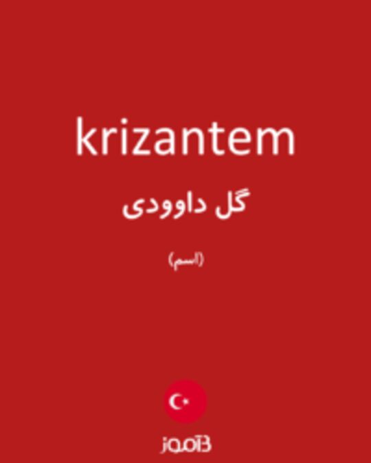  تصویر krizantem - دیکشنری انگلیسی بیاموز