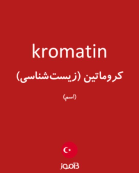  تصویر kromatin - دیکشنری انگلیسی بیاموز