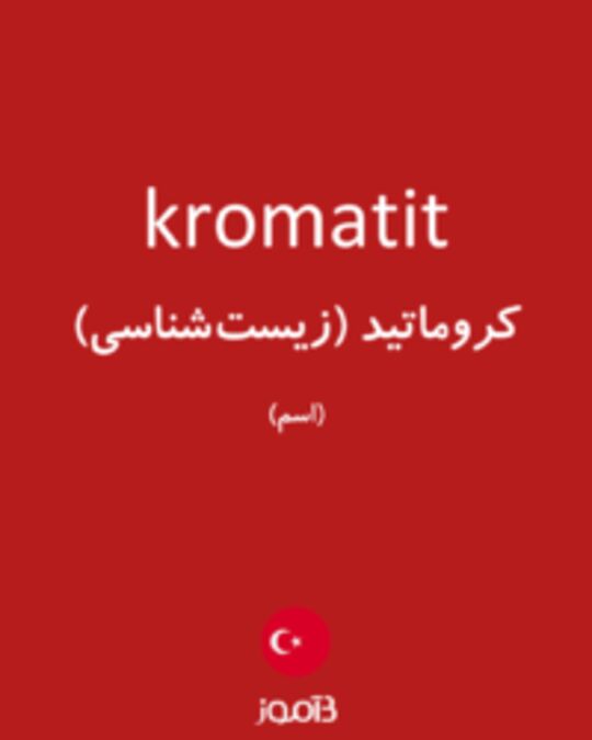  تصویر kromatit - دیکشنری انگلیسی بیاموز