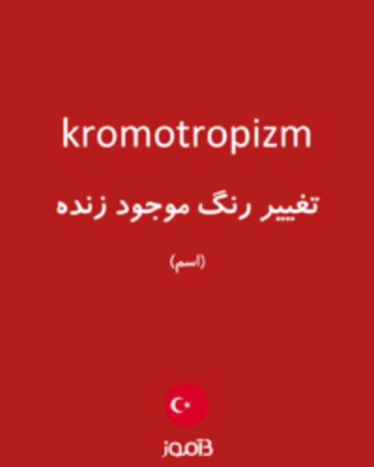  تصویر kromotropizm - دیکشنری انگلیسی بیاموز