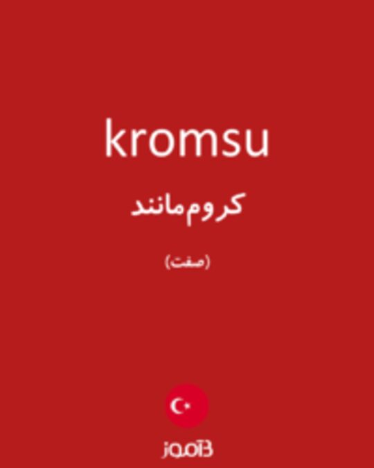  تصویر kromsu - دیکشنری انگلیسی بیاموز