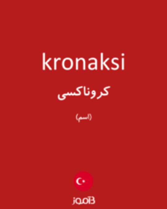  تصویر kronaksi - دیکشنری انگلیسی بیاموز