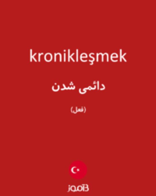  تصویر kronikleşmek - دیکشنری انگلیسی بیاموز