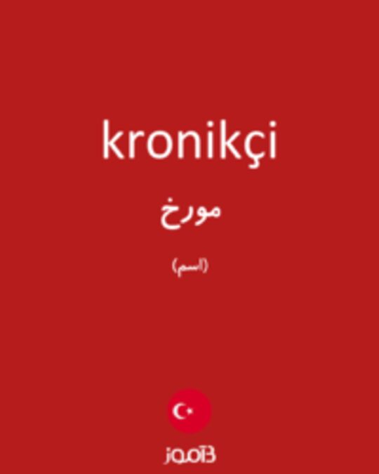  تصویر kronikçi - دیکشنری انگلیسی بیاموز