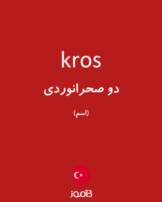  تصویر kros - دیکشنری انگلیسی بیاموز