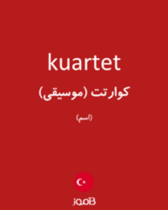  تصویر kuartet - دیکشنری انگلیسی بیاموز