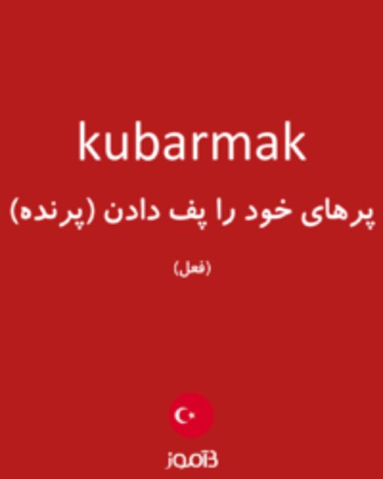  تصویر kubarmak - دیکشنری انگلیسی بیاموز