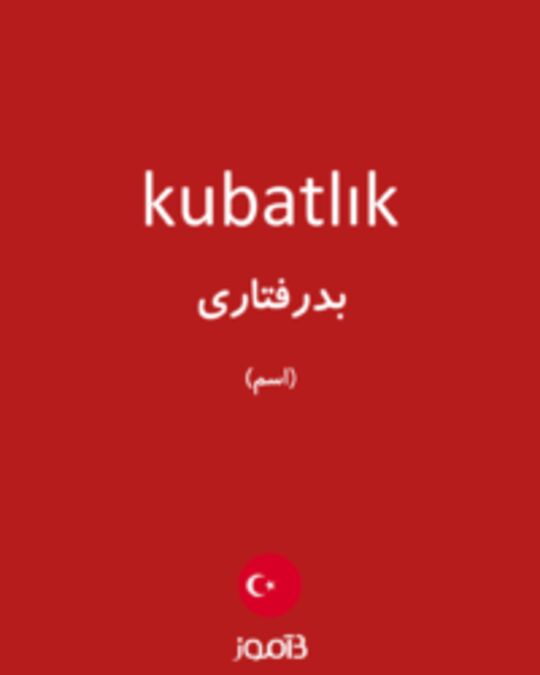  تصویر kubatlık - دیکشنری انگلیسی بیاموز