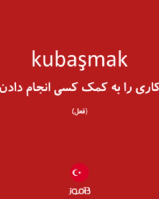  تصویر kubaşmak - دیکشنری انگلیسی بیاموز