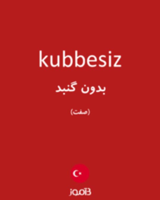  تصویر kubbesiz - دیکشنری انگلیسی بیاموز